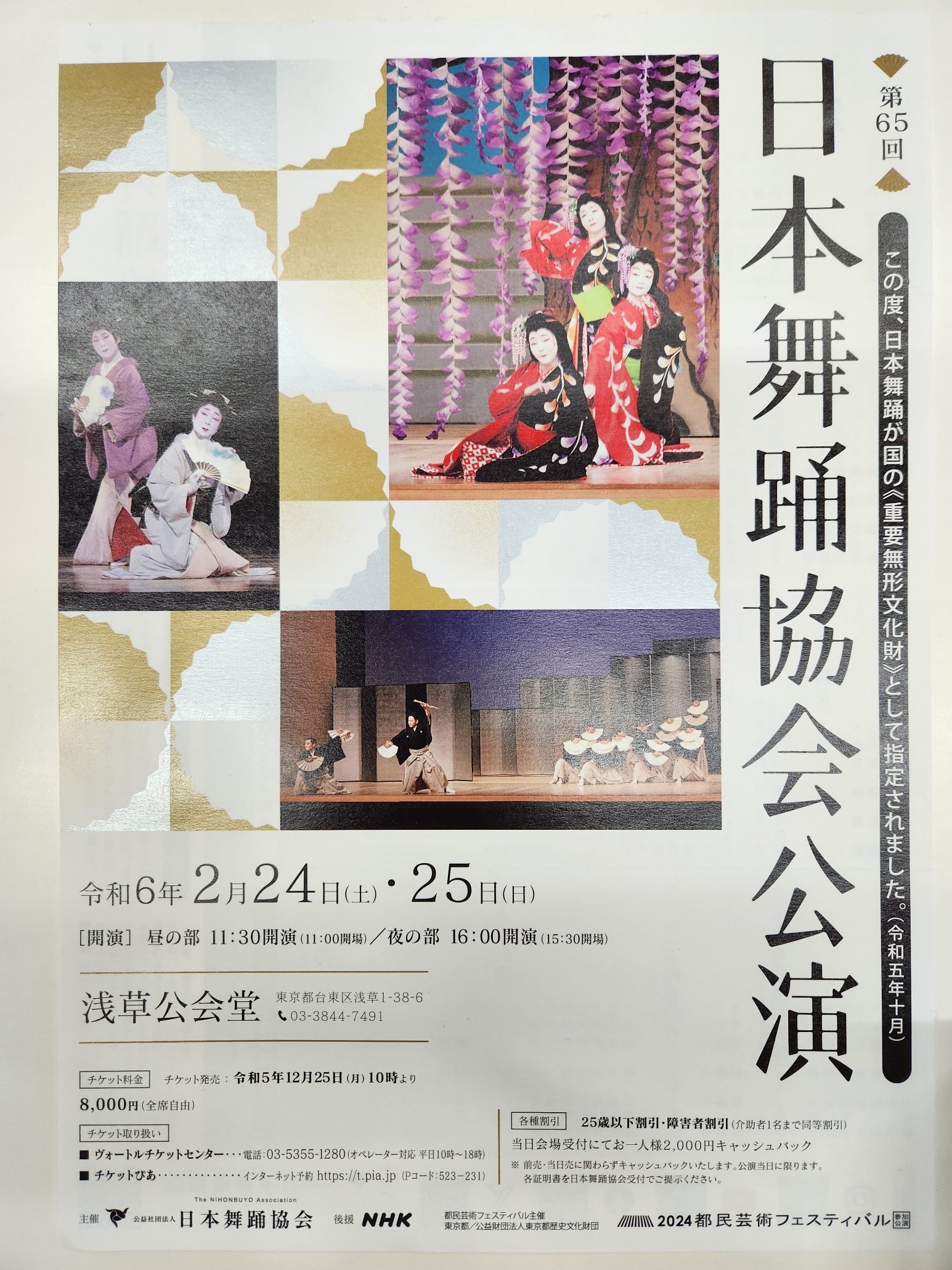 2024/2/24・25＞第62回 日本舞踊協会公演 出演 - 花柳奈卯女日本舞踊稽古場